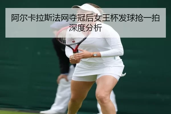a-er-ka-la-si-fa-wang-duo-guan-hou-nv-wang-bei-fa-qiu-qiang-yi-pai-shen-du-fen-xi-2-870.jpg